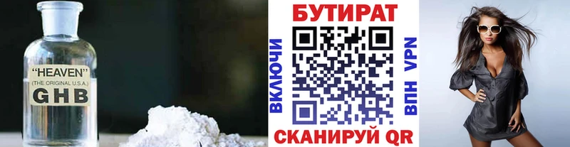 БУТИРАТ Butirat  Купить где  Кунгур 