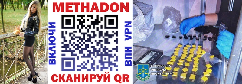 МЕТАДОН VHQ  Купить закладки  Кунгур 